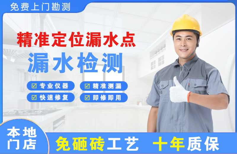 顺庆精准测漏点