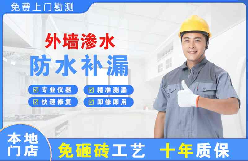 顺庆外墙渗水维修